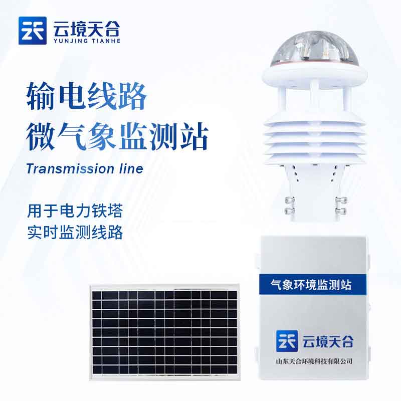 電力微環境監測站應用百科